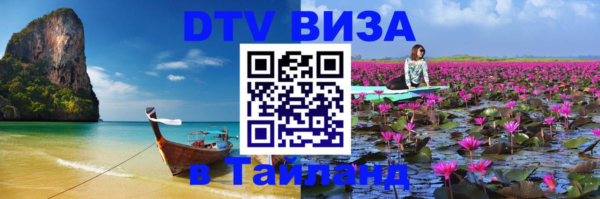 Сколько стоит DTV виза — актуальные цены, оформление даже без документов - Сухум 